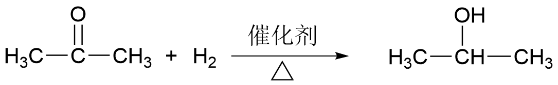丙酮催化加氢方程式.png