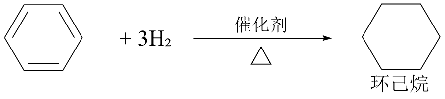 苯与氢气加成.png