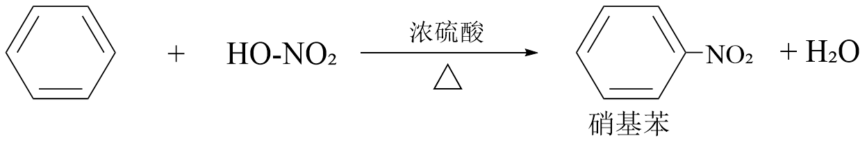 苯与硝酸.png