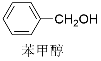 苯甲醇结构式.png